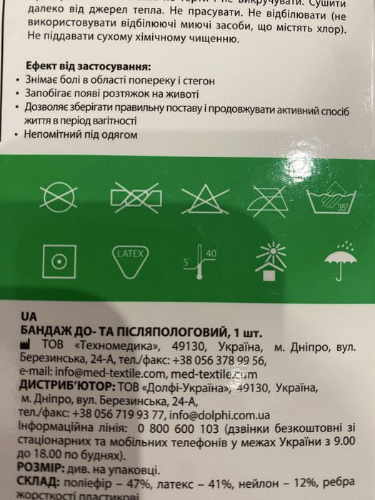 Бандаж до і післяпологовий, розмір м