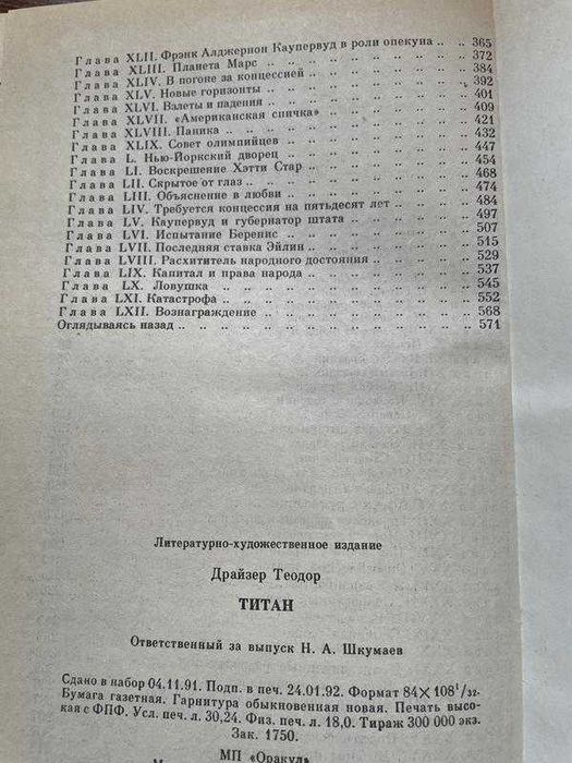 теодор драйзер Книга