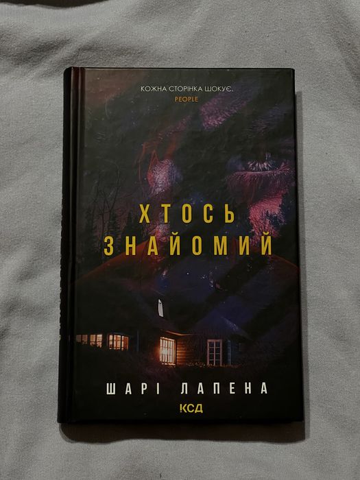 Хтось знайомий Шарі Лапена