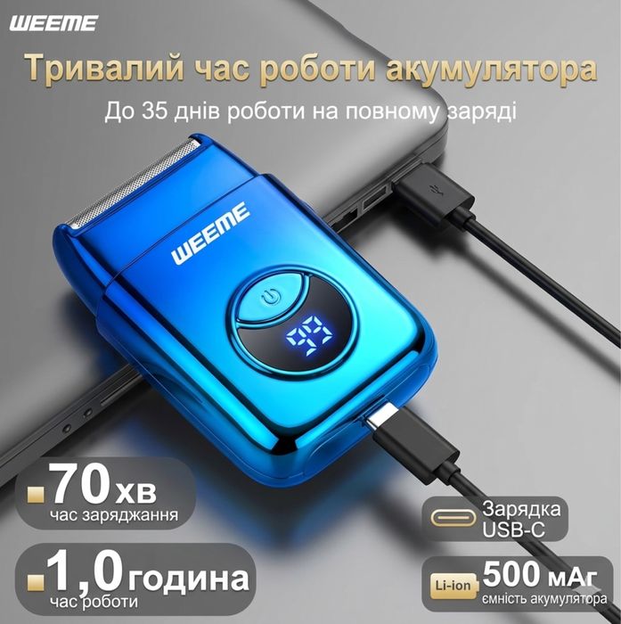 Бездротова електрична бритва (шейвер) WEEME