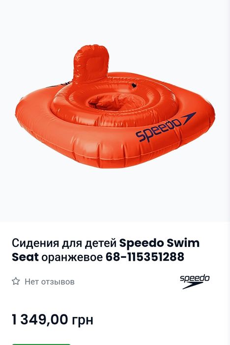 Speedo  для плавания на 9-18 мес.