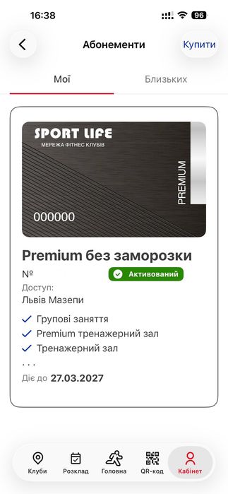 8міс. Premium преміум абонемент спортлайф Sportlife Мазепи