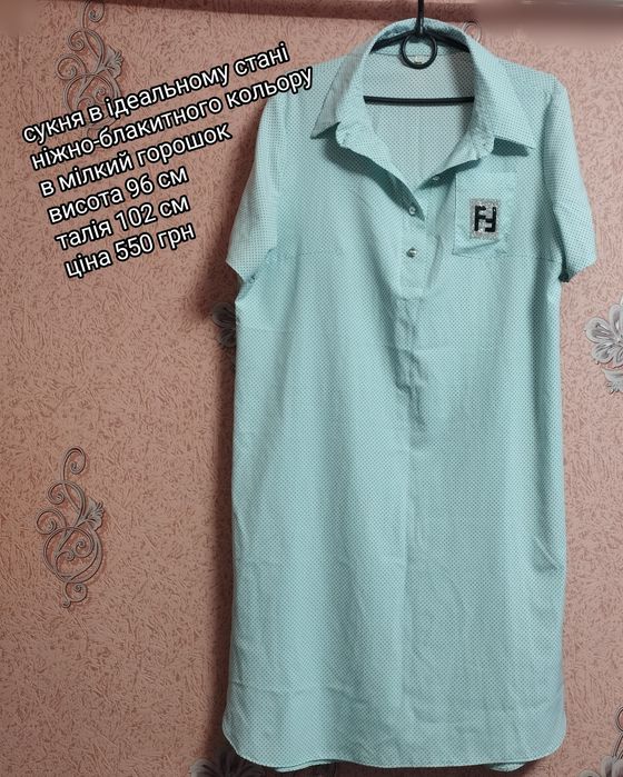 Сукня літня в ідеальному стані