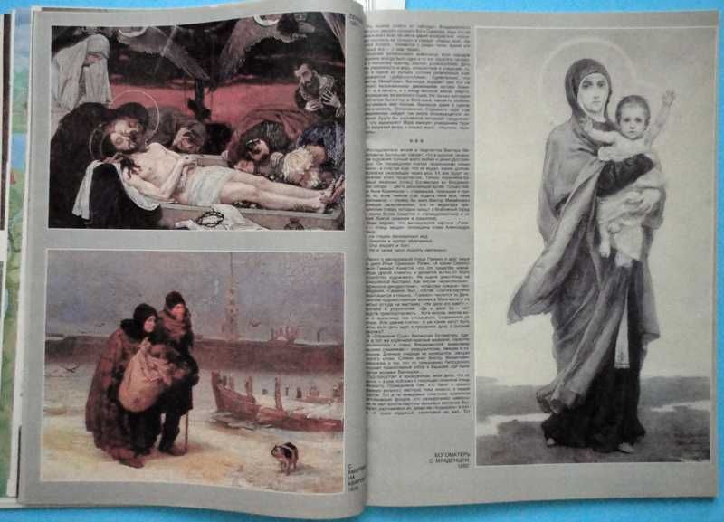 Мировая и современная живопись в журнале Огонек 1980-е гг.