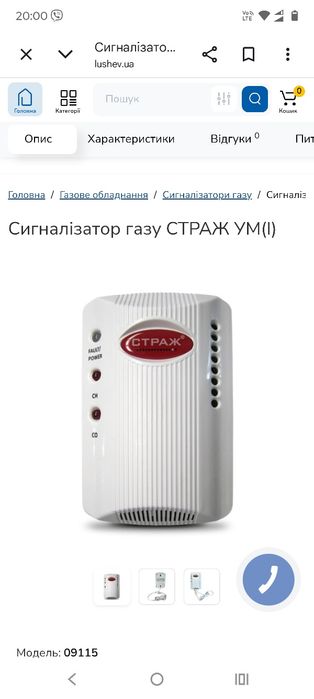 Продам сигналізатор газу НОВИЙ