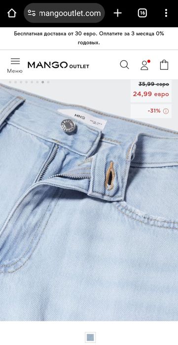 Нові джинси Mango