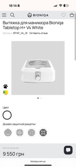 Витяжка для манікюру Bioniqa Tabletop H+