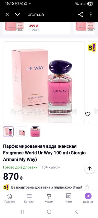 Туалетна вода Ur Way Intense
