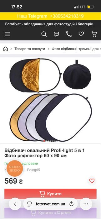 Відбивач світла 90х60 бу