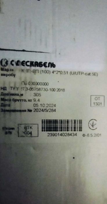 Кабель мідний OK-Net КПП-ВП (100) UTP кат.5е, 4х2х0.51 бухта 305м