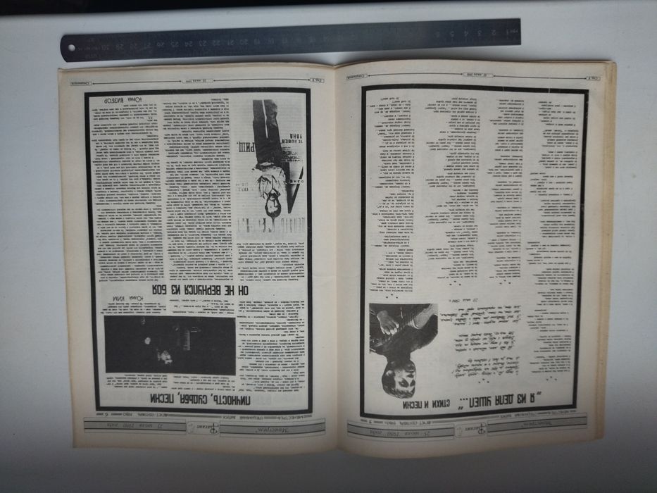 Бюллетень «Вагант». Специальный выпуск от 25.7.1990