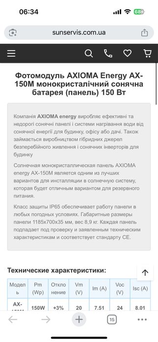 AXIOMA Energy AX-150М монокристалічний сонячна батарея (панель) 150 Вт