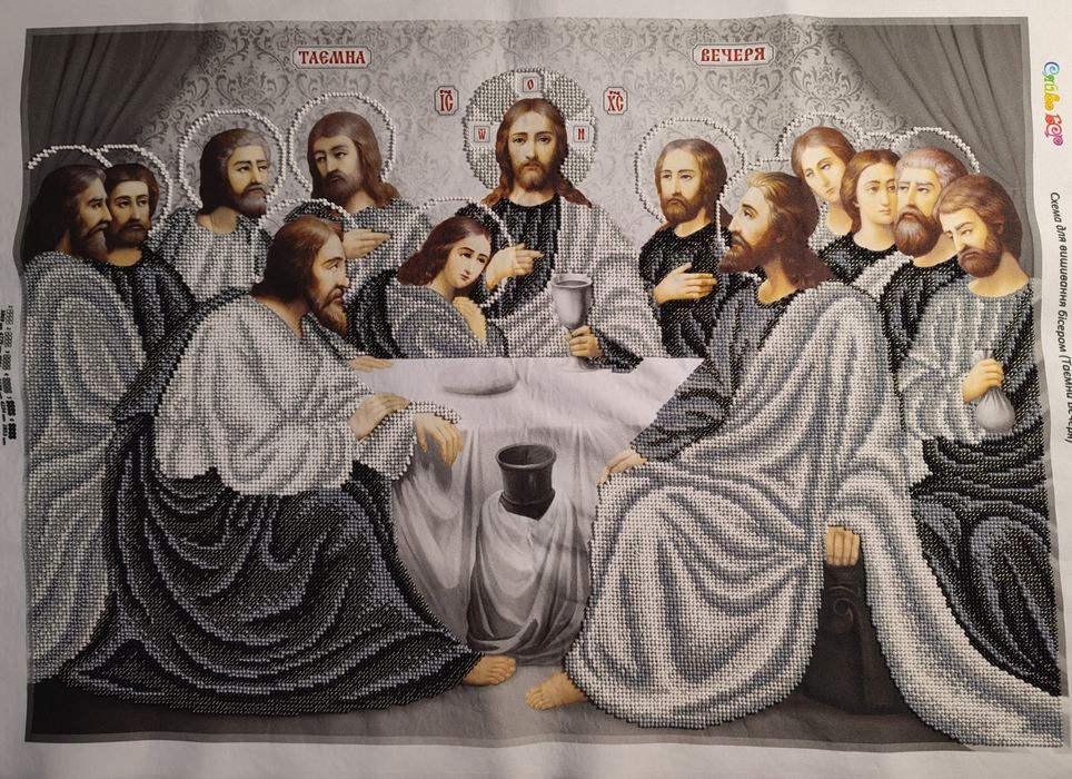 Ікона "Свята Вечеря"