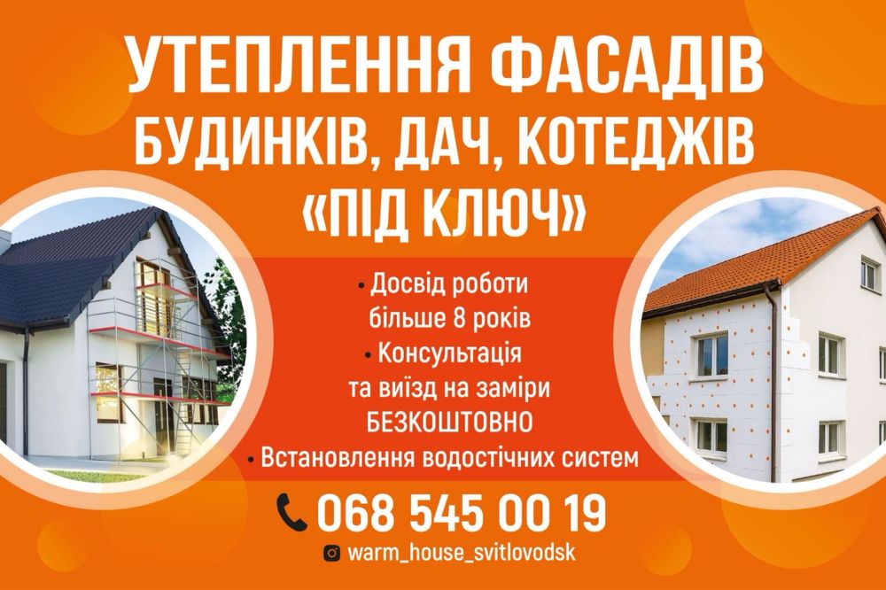 Утеплення будинків