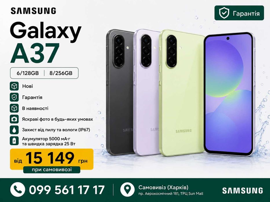 Samsung Galaxy A37 6/128GB та 8/256GB | Нові | Гарантія | В наявності | від 15 149 грн