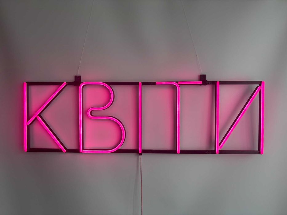 Неонова вивіска "Квіти" рожева, 800*240 мм, світлодіодна, нова