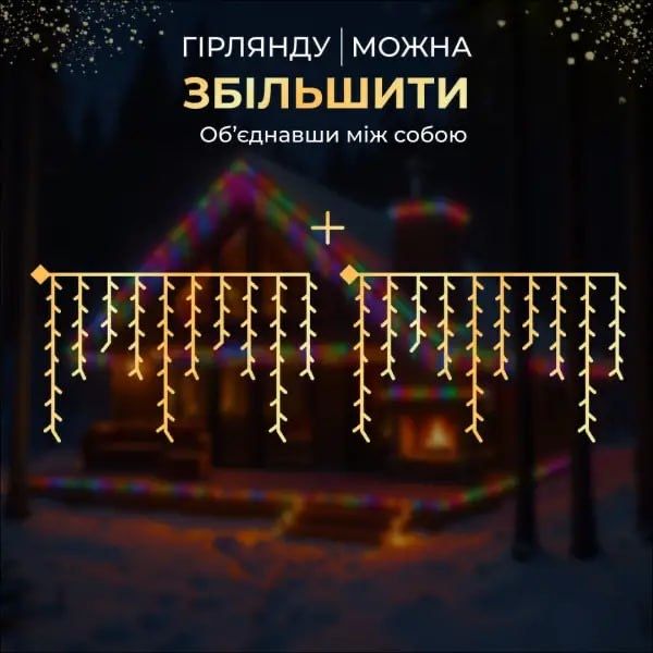 Гірлянда Бахрома з 105 LED