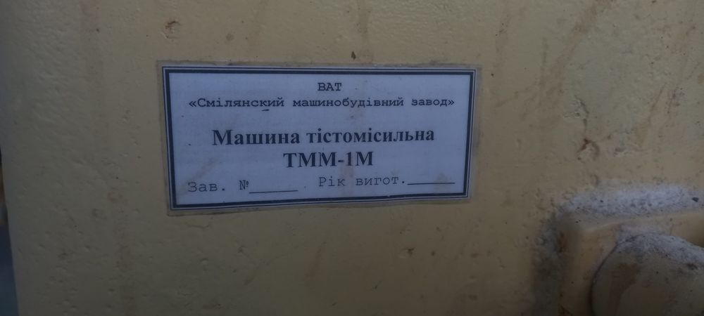 Тістоміс робочий