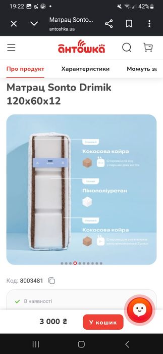 Матрац Sonto Drimik 120х60х12