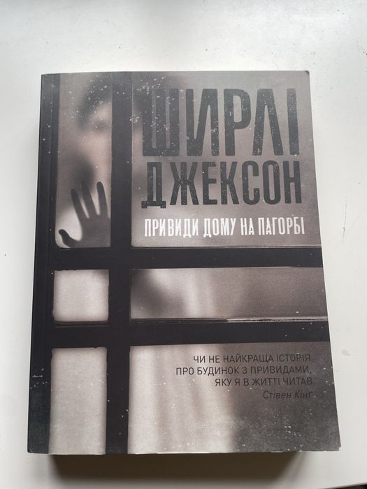 Ширли Джексон. Привиды дома на холме