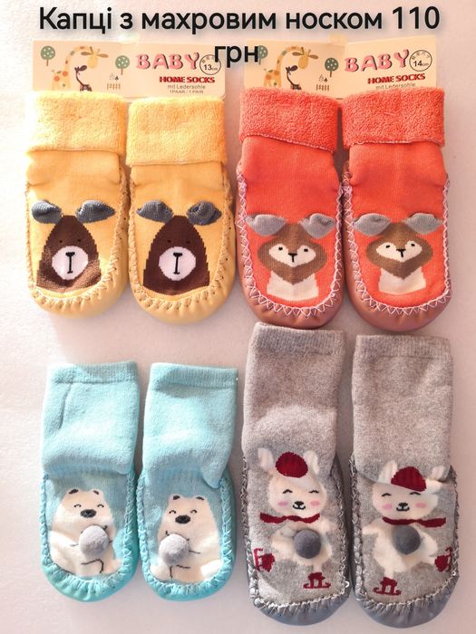 Дитячі тапочки, шапочки, рукавички