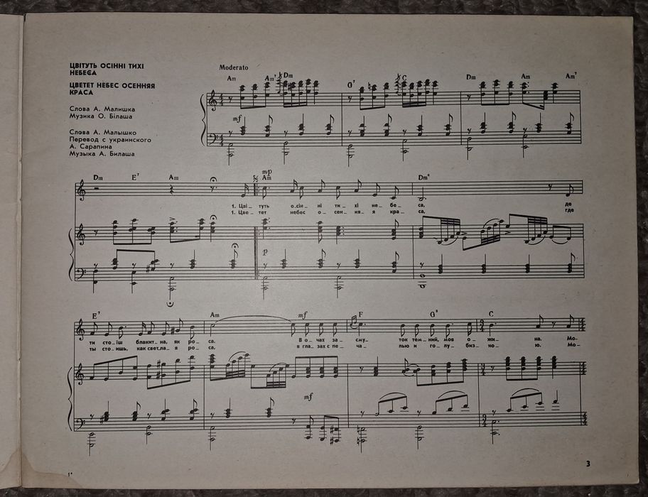 Музична орбіта, Музыкальная орбита, ноти, акорди, 1973