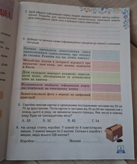 Зошит з Інформатики 4 клас