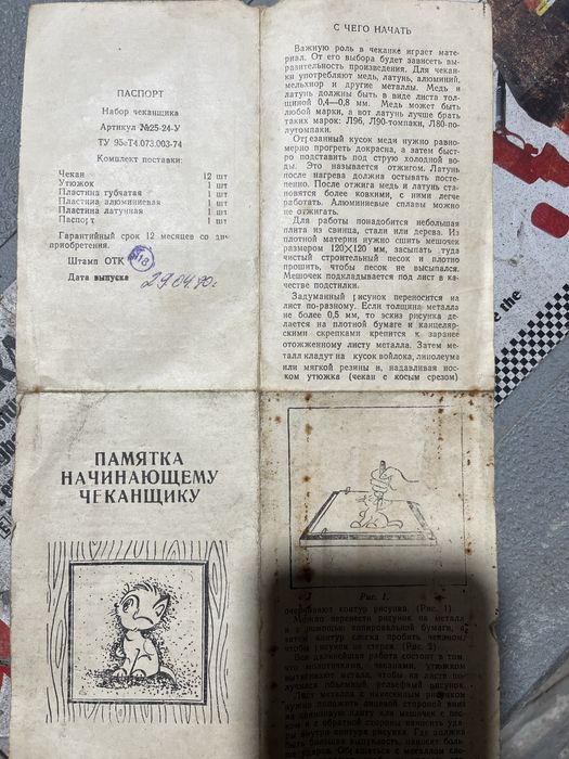 Набор чеканшика