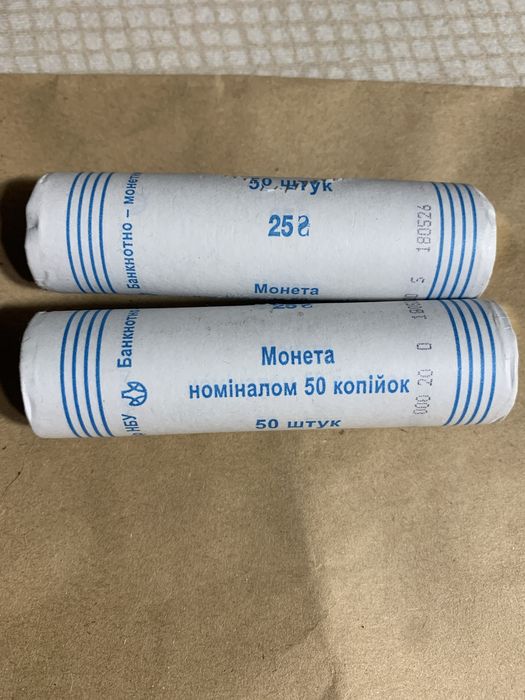 монети в руліках 50?коп