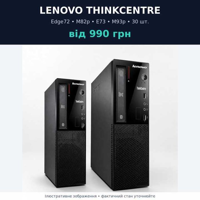 lenovo thinkcentre m73 - купить компьютеры и комплектующие - Цена
