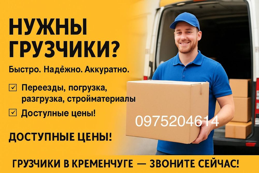 Услуги грузчиков