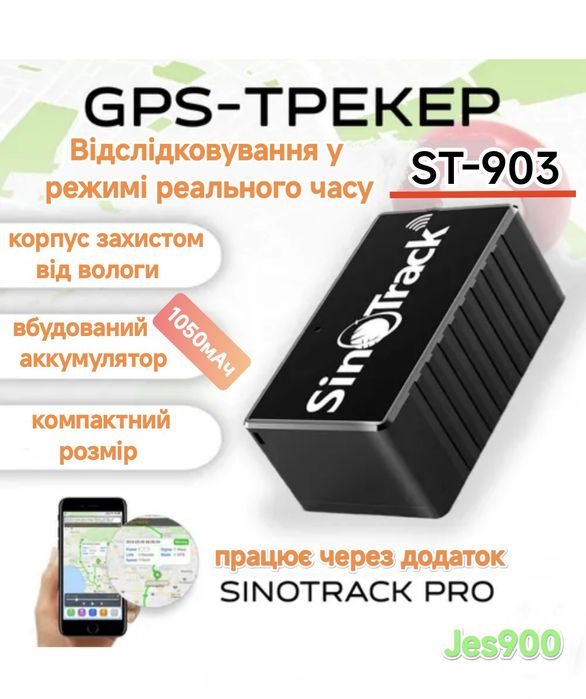 Mini Трекер Sinotrack ST903 компактний ,з мікрофоном , батарея 1050mAh