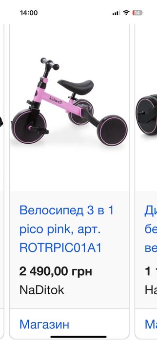 Беговел велосипед