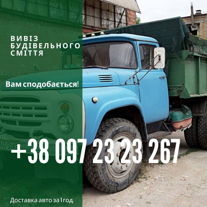 Торф, чорнозем, вивіз будівельного сміття, пісок, щебінь, відсів