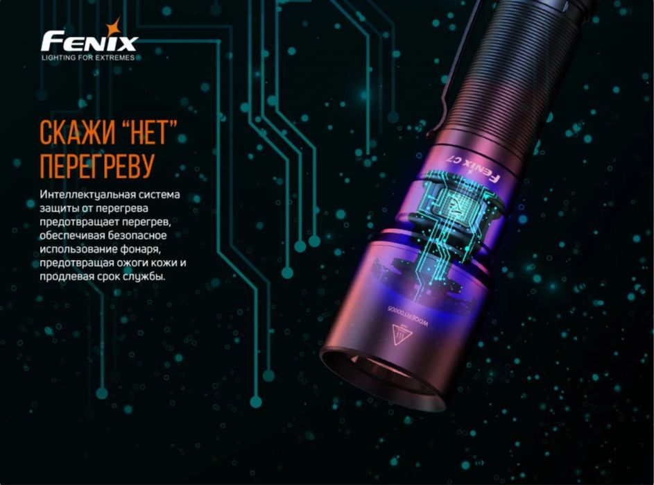 Ліхтар Fenix C7 оригінал з АКБ 5000 мАг