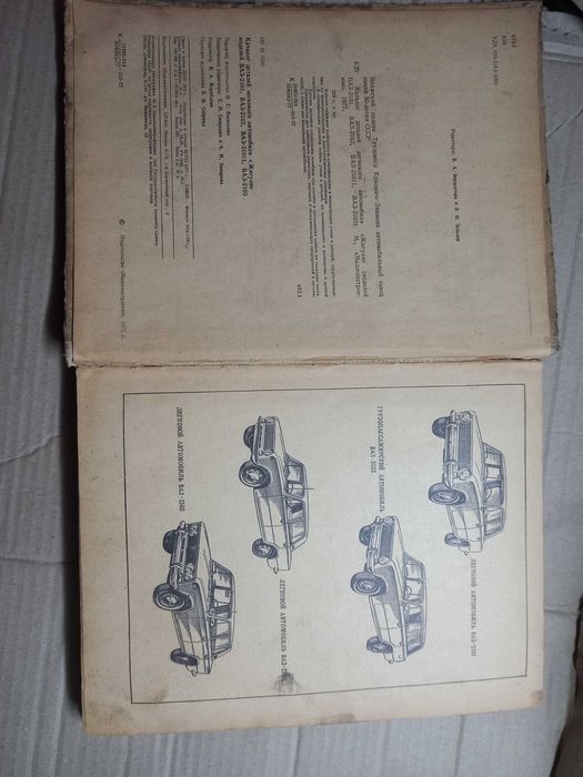 Книга каталог Жигули