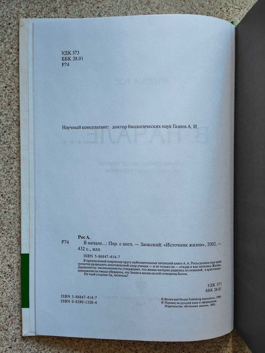 В начале... Ариэль Рос