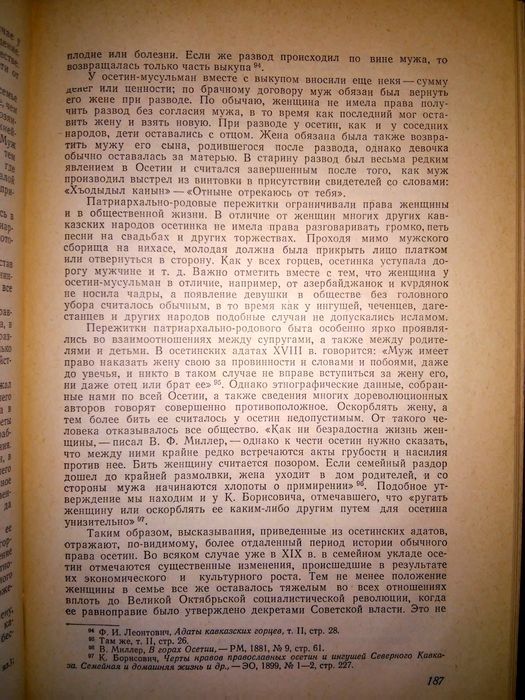 Калоев Осетины 1967р.