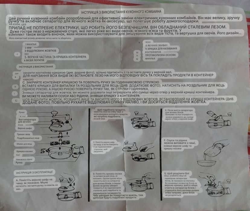 Ручний кухонний комбайн