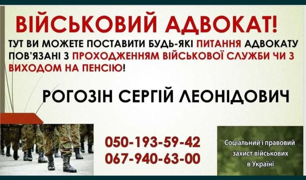 Військовий адвокат в Полтаві