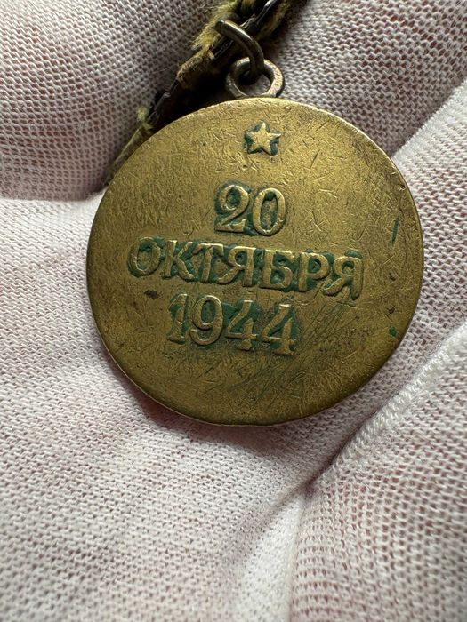 Medal „Za wyzwolenie Belgradu” dla Tennikowa V.V.