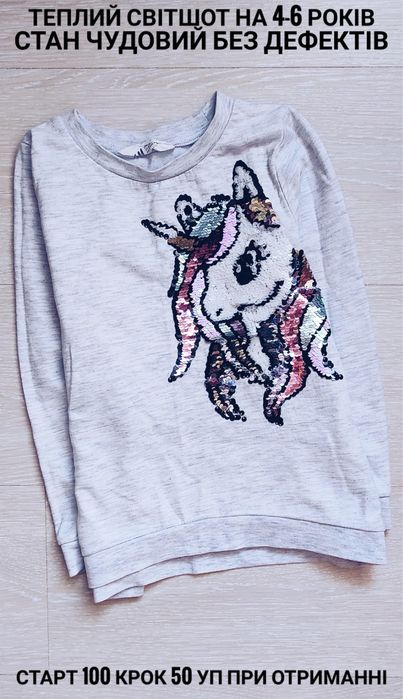 Теплий світшот 4-6 років