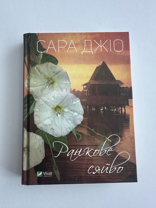С. Джио. Утренний свет