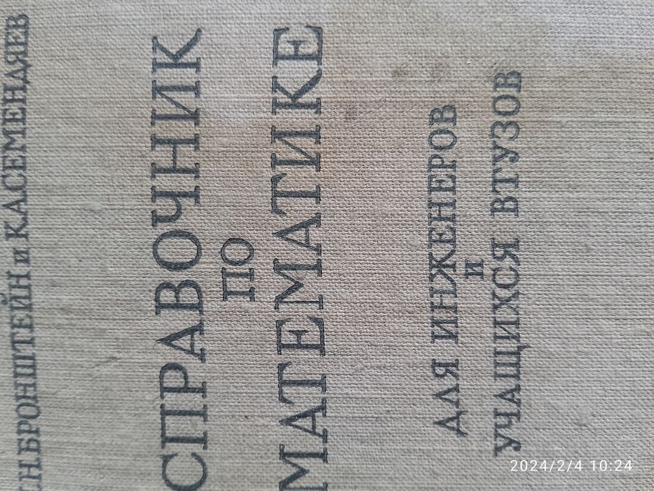 Справочник для студентов