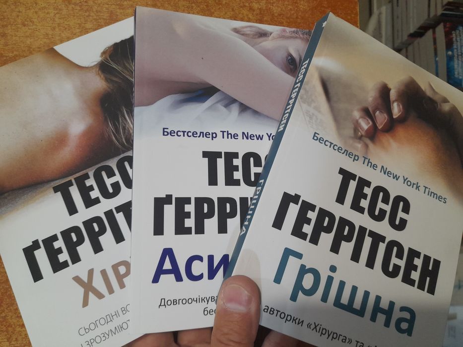 Тесс Геррiтсен, Хiрург, Асiстент, Грiшна