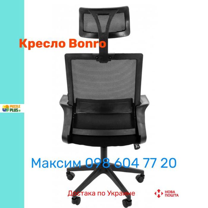 Крісло офісне Bonro B-8330, Гарантія, Наложка !!!