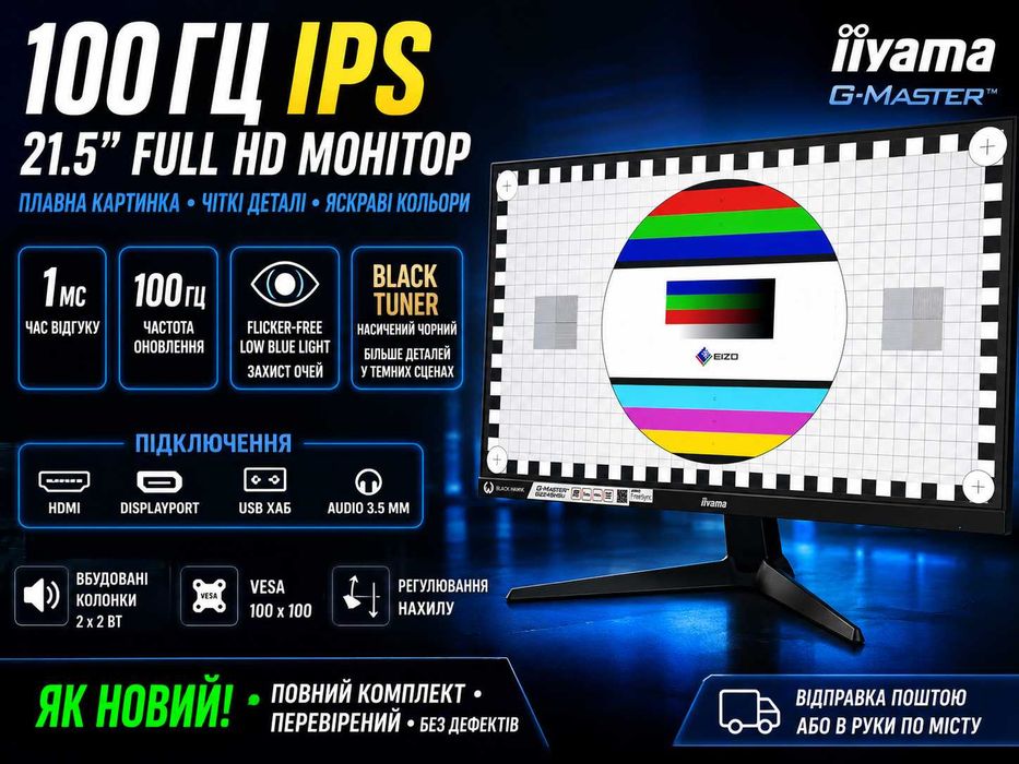 100 Гц Монітор 21.5" IPS Full HD 1 мс | Flicker-Free