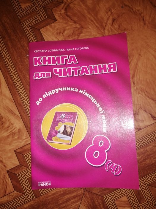 Книга, робочий зошиик, книга для читання Сотникова