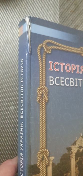 Історія України всесвітня історія 6 клас