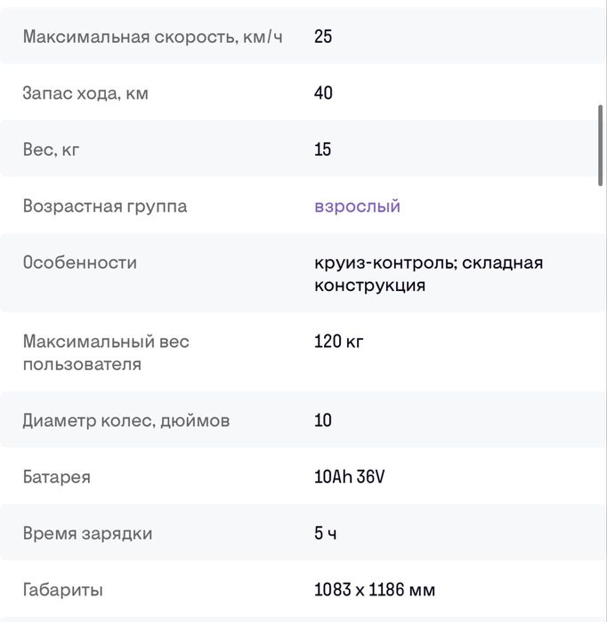 Электросамокат